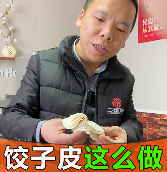 餃子皮機(jī)制作餃子皮