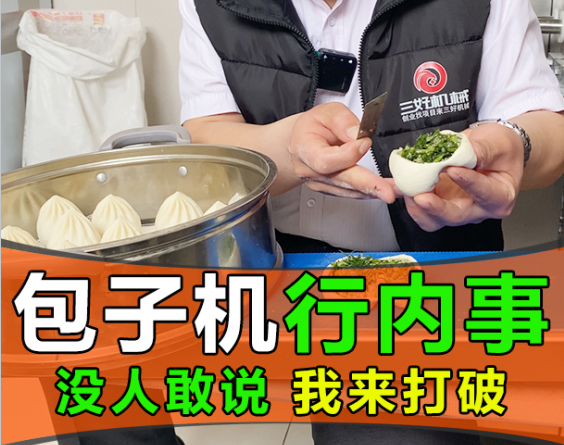 包子機無論多功能或仿手工都存在，沒人敢說 我來打破它