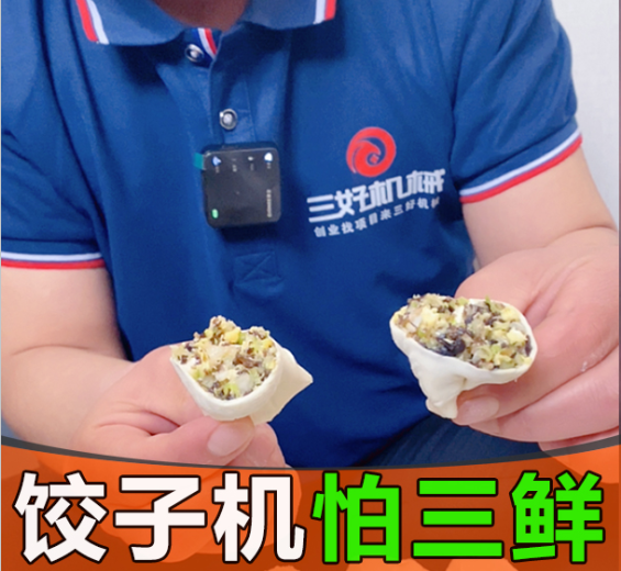 ?素餡餃子包不好？這臺餃子機讓產量翻十倍