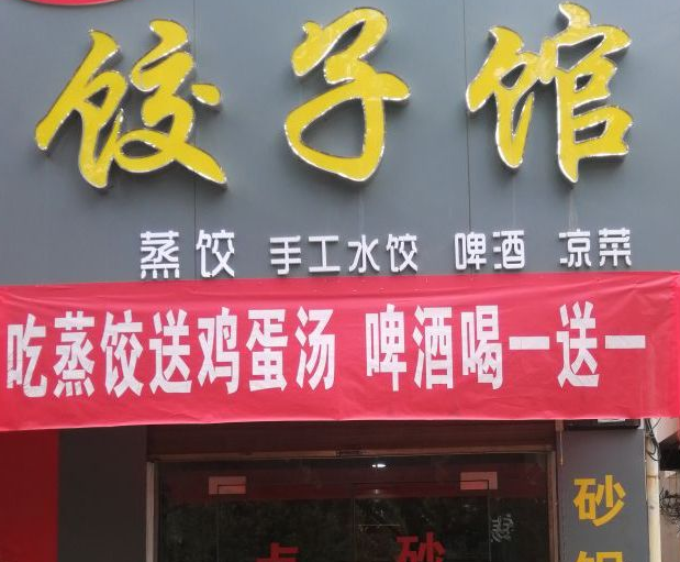 餃子館使用什么樣的餃子機(jī)