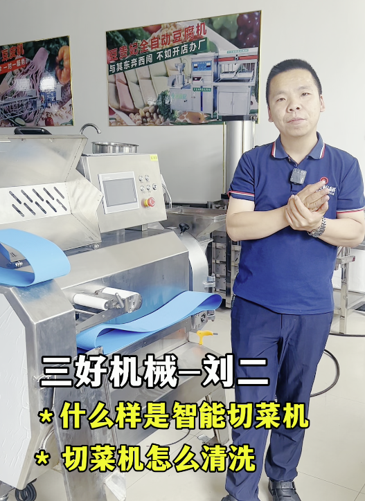 智能切菜機 智能切菜機